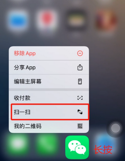 安泽苹果手机维修分享iPhone 15如何快速打开扫一扫 