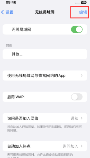 安泽苹果Wifi维修分享iPhone怎么关闭公共网络WiFi自动连接 