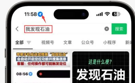 安泽苹果客服中心分享iPhone 输入“发现石油”触发定位