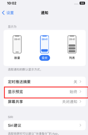 安泽苹果售后维修中心分享iPhone手机收不到通知怎么办 