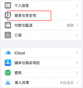 安泽苹果维修站分享手机号注册的Apple ID如何换成邮箱【图文教程】 