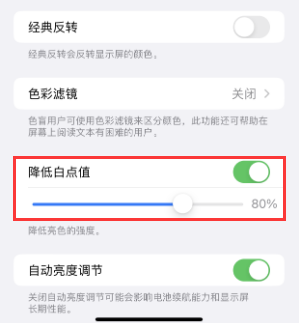 安泽苹果电池维修分享iPhone省电巧妙设置降低白点值