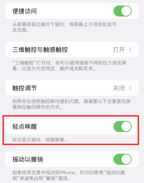 安泽苹果授权维修站分享iPhone轻点无法唤醒怎么办 