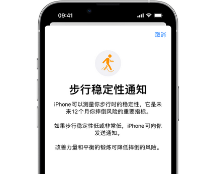 安泽iPhone手机维修如何在iPhone开启'步行稳定性通知' 