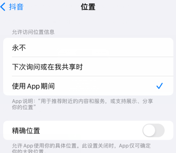 安泽apple服务如何检查iPhone中哪些应用程序正在使用位置