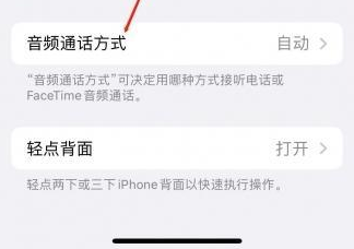 安泽苹果蓝牙维修店分享iPhone设置蓝牙设备接听电话方法