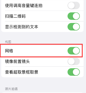 安泽苹果手机维修网点分享iPhone如何开启九宫格构图功能 