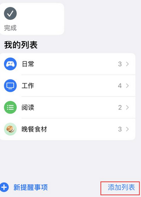 安泽苹果14维修店分享iPhone14如何设置主屏幕显示多个不同类型提醒事项 