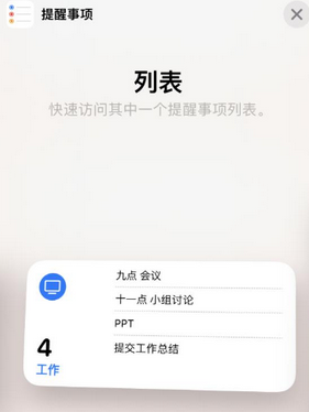 安泽苹果14维修店分享iPhone14如何设置主屏幕显示多个不同类型提醒事项