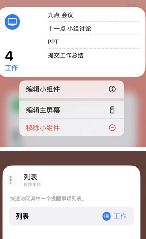 安泽苹果14维修店分享iPhone14如何设置主屏幕显示多个不同类型提醒事项