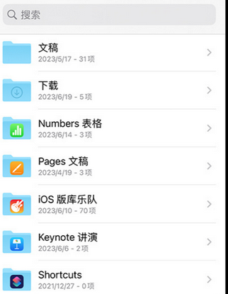 安泽apple维修中心分享iPhone文件应用中存储和找到下载文件