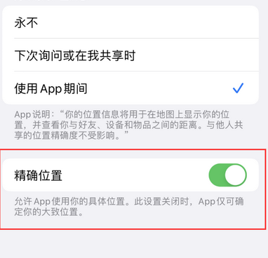 安泽苹果服务中心分享iPhone查找应用定位不准确怎么办