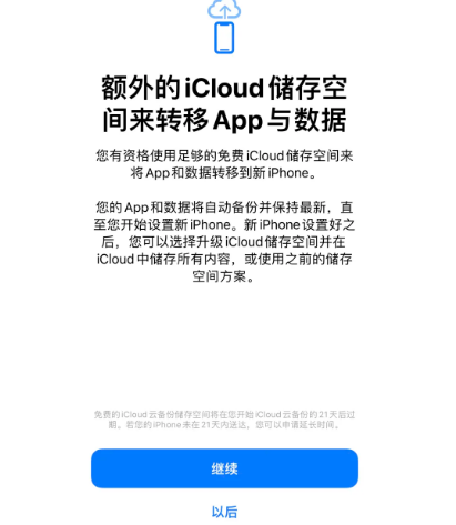 安泽苹果14维修网点分享iPhone14如何增加iCloud临时免费空间