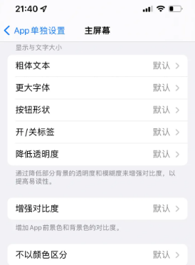 安泽苹果14服务点分享iPhone14如何单独设置App