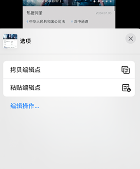 安泽iPhone维修服务分享iPhone怎么批量修图 