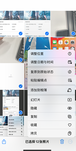 安泽iPhone维修服务分享iPhone怎么批量修图