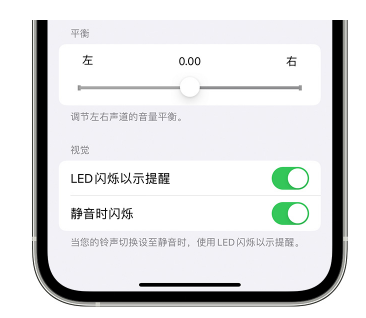 安泽苹果14维修分享iPhone14静音时如何设置LED闪烁提示 