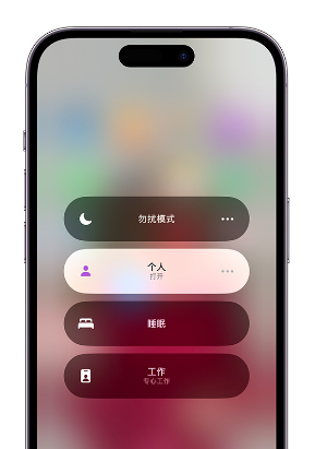 安泽苹果14维修中心分享在iPhone14上定制个人专注模式 