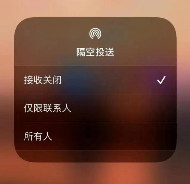 安泽苹果指定维修店分享iPhone如何避免隔空收到不雅照 