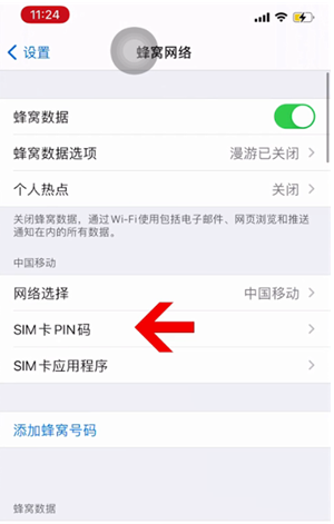 安泽苹果14维修网分享如何给iPhone14的SIM卡设置密码 