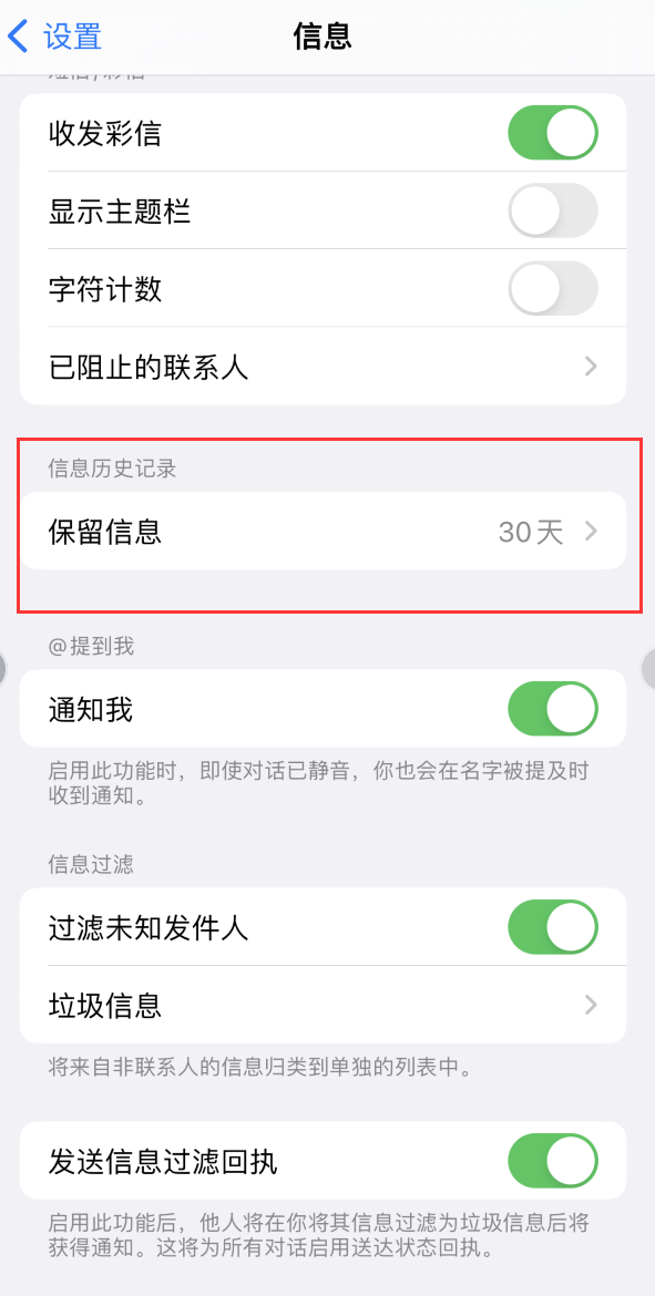 安泽Apple维修如何消除iOS16信息应用出现红色小圆点提示 