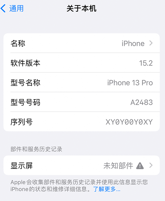 安泽苹果14维修服务分享如何查看iPhone14系列部件维修历史记录 