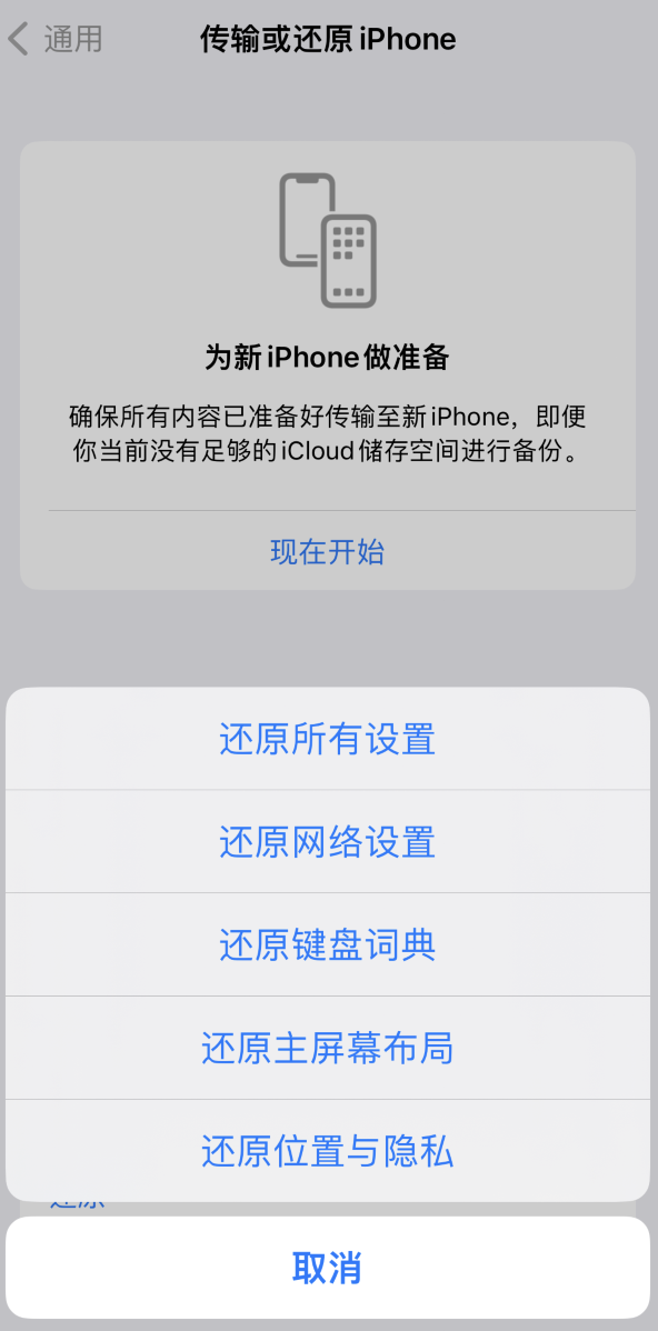 安泽苹果维修在哪的分享iPhone还原功能可以还原哪些设置或内容 