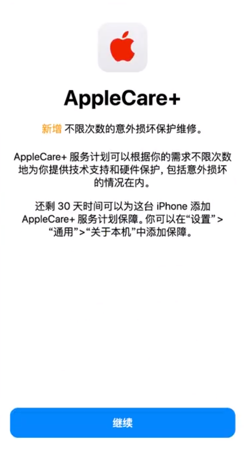 安泽苹果手机维修分享:如何在iPhone上购买AppleCare+服务计划? 