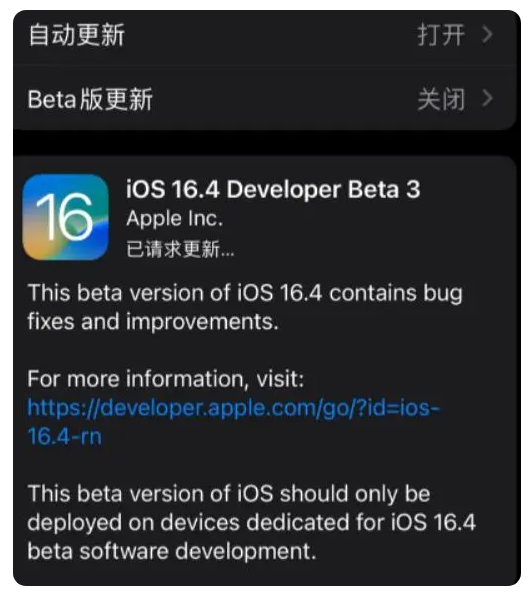 安泽苹果手机维修分享：iOS16.4Beta3更新了什么内容？ 