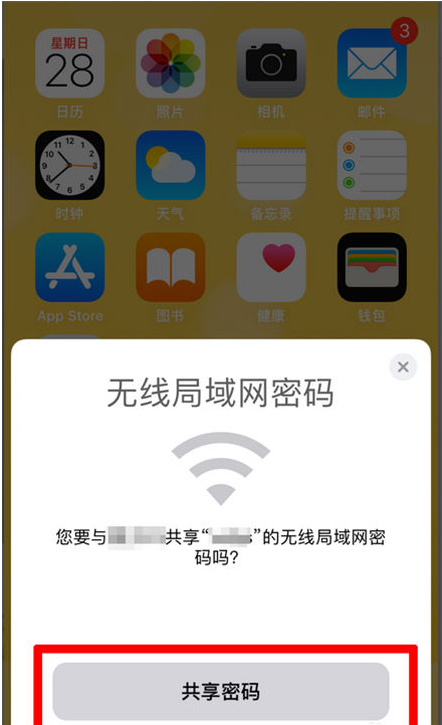 安泽苹果手机维修分享：如何在iPhone14上共享WiFi密码？ 