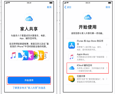 安泽苹果14维修分享：iPhone14如何与家人共享iCloud储存空间？ 