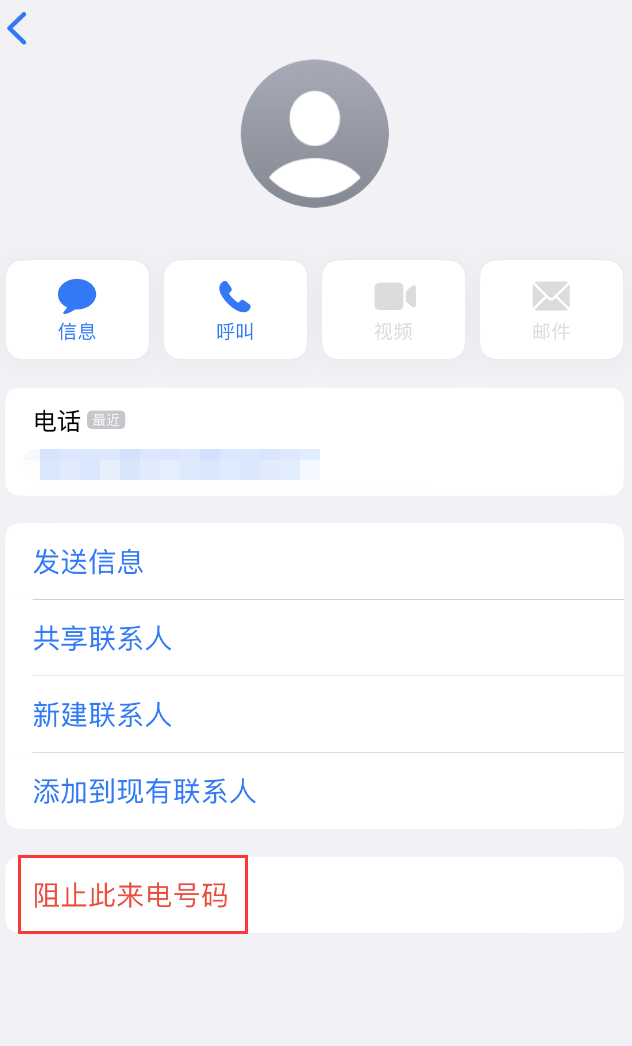 安泽苹果手机维修分享：iPhone 拒收陌生人 iMessage 信息的方法 