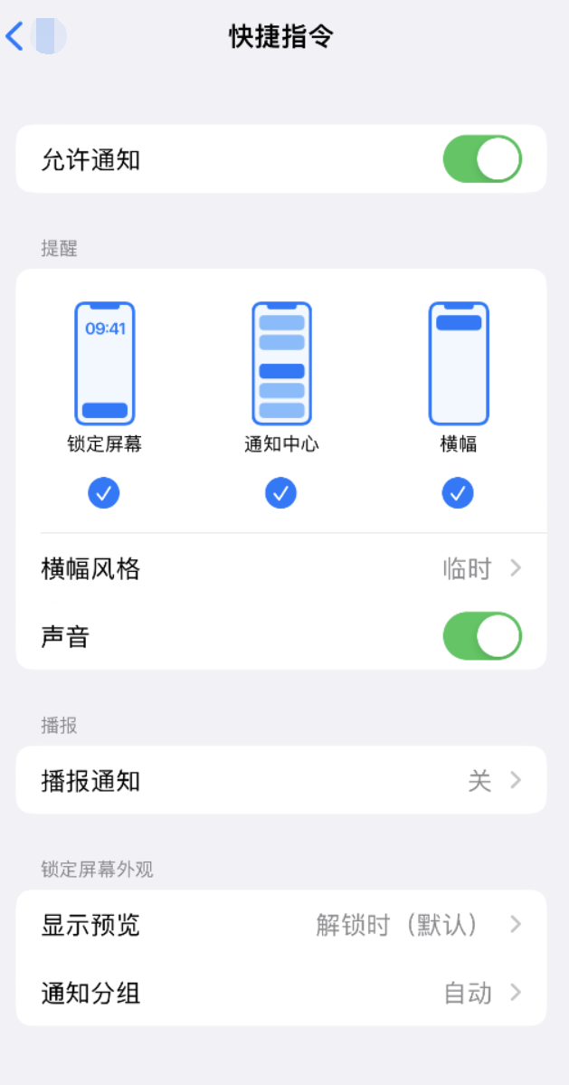 安泽苹果手机维修分享如何在 iPhone 上关闭快捷指令通知 