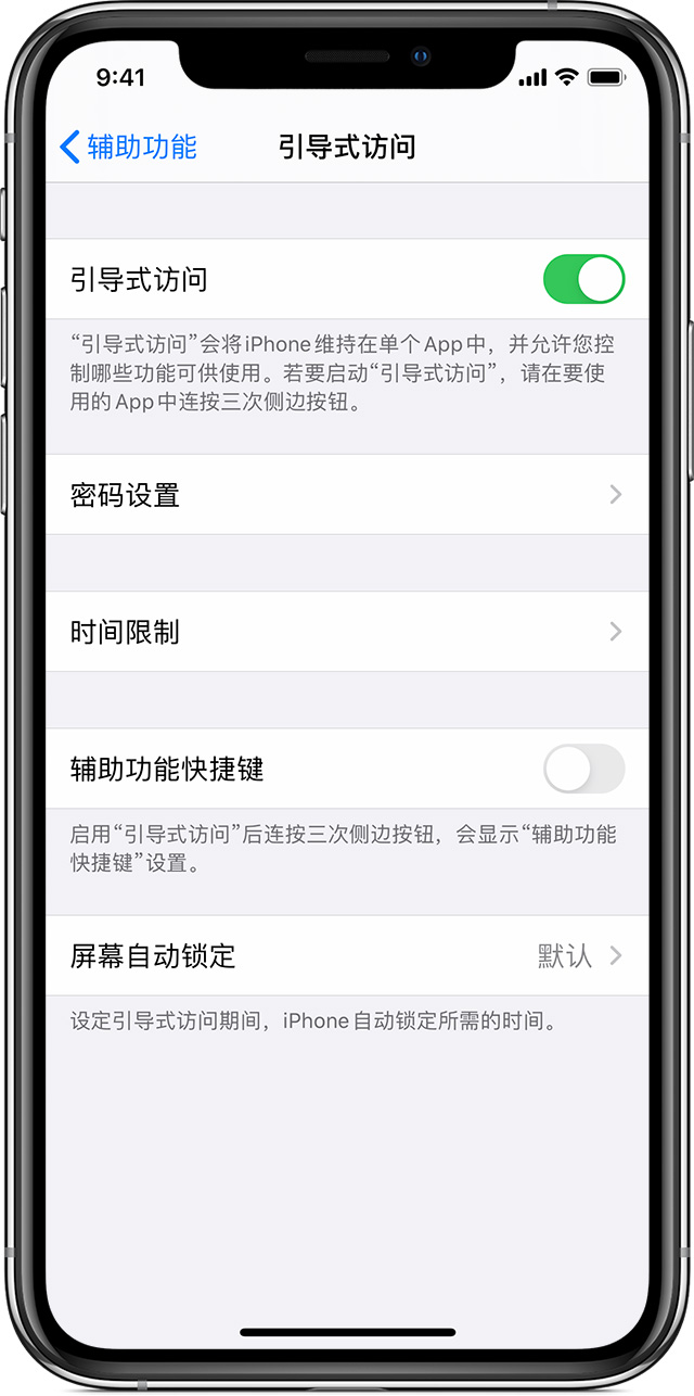 安泽苹果手机维修分享如何在 iPhone 上退出引导式访问 