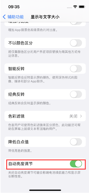 安泽苹果15维修店分享iPhone 15 Pro系列屏幕亮度 