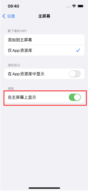 安泽苹果手机维修分享如何开启或关闭iOS 16主屏幕中的搜索功能 