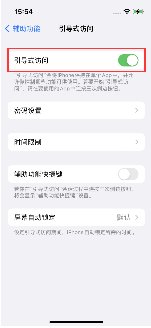 安泽苹果14维修店分享iPhone 14引导式访问按三下没反应怎么办 