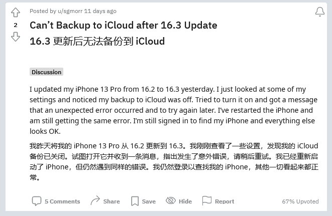 安泽苹果手机维修分享iOS 16.3 升级后多项 iCloud 服务无法同步怎么办 