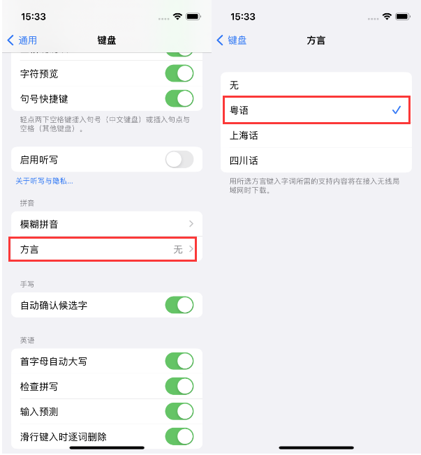 安泽苹果14服务点分享iPhone 14plus设置键盘粤语方言的方法 