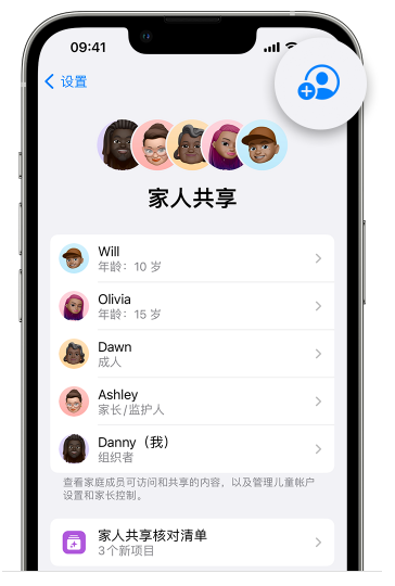 安泽苹果维修网点分享iOS 16 小技巧：通过“家人共享”为孩子创建 Apple ID 