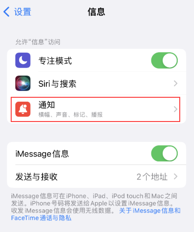 安泽苹果14维修店分享iPhone 14 机型设置短信重复提醒的方法 