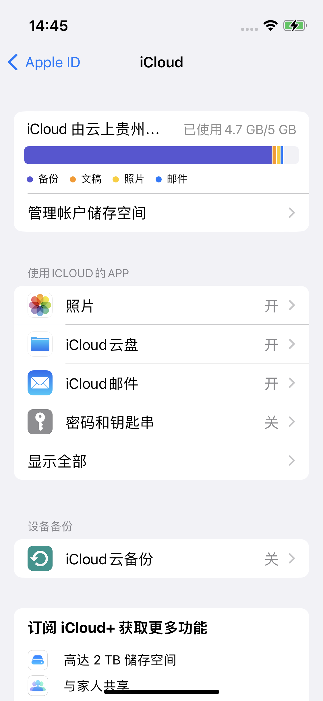 安泽苹果14维修分享iPhone 14 开启iCloud钥匙串方法 