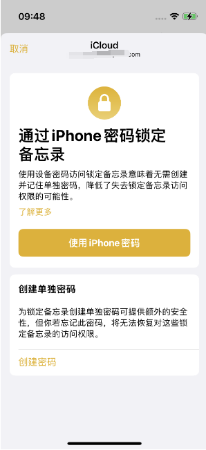 安泽苹果14维修店分享iPhone 14备忘录加密方法教程 