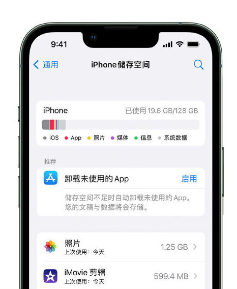 安泽苹果14维修店分享管理 iPhone 14 机型储存空间的方法 