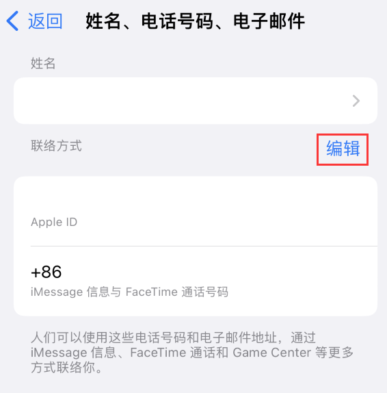 安泽苹果手机维修点分享iPhone 上更新 Apple ID的方法 