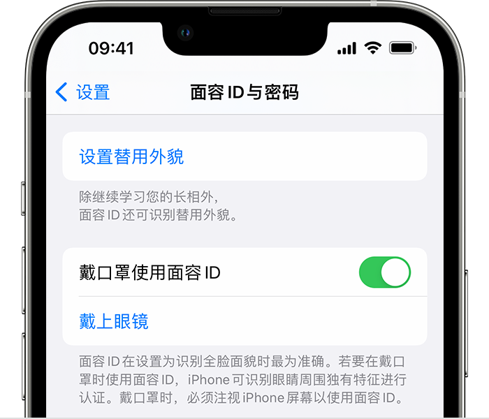 安泽苹果14维修店分享佩戴口罩时通过面容 ID 解锁 iPhone 14的方法 