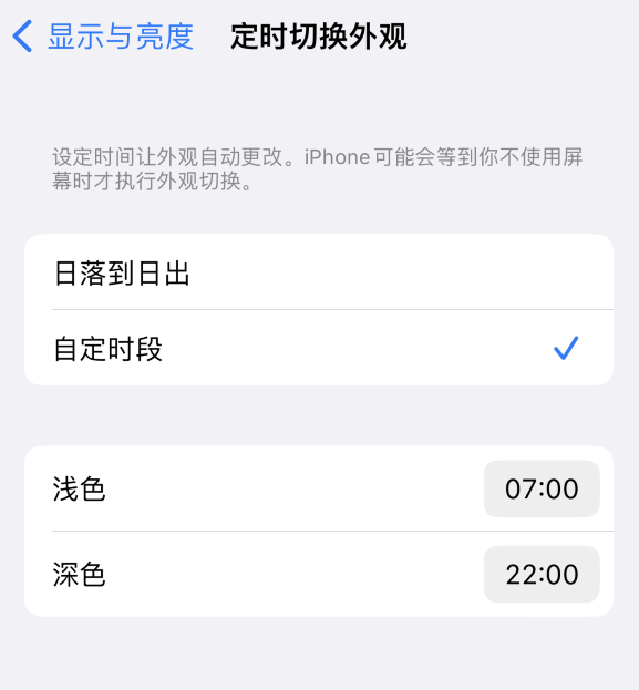 安泽苹果维修分享如何让 iPhone 14 自动开启“深色”模式？ 