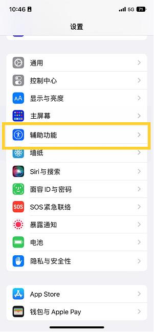 安泽苹果14维修分享iPhone 14设置单手模式方法教程 