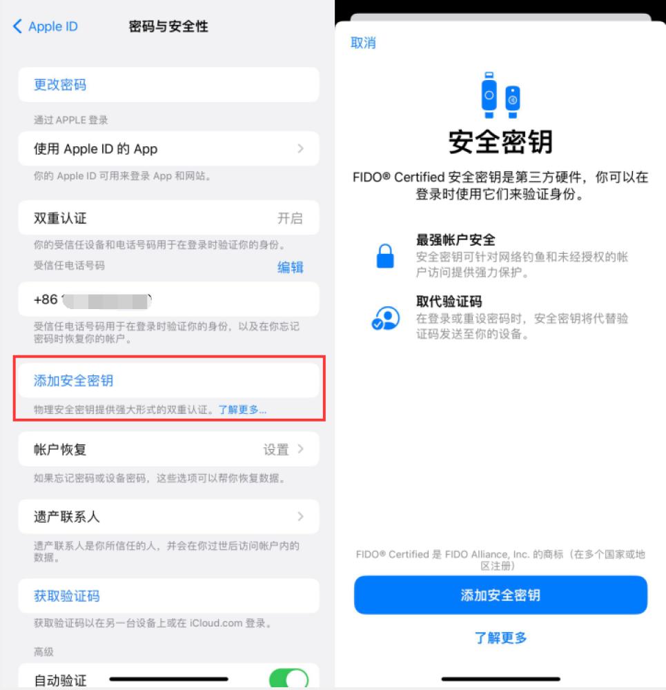 安泽苹果服务网点分享物理安全密钥有什么用？iOS 16.3新增支持物理安全密钥会更安全吗？ 