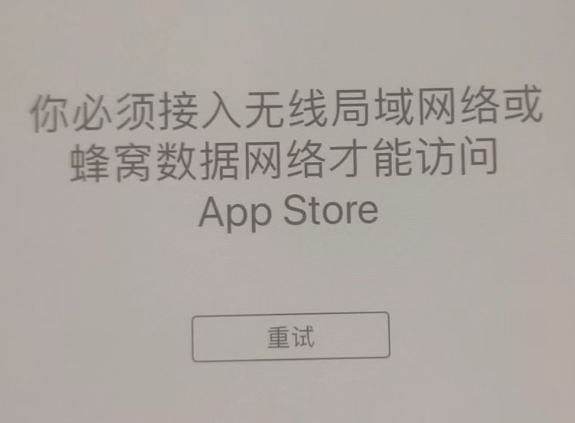 安泽苹果服务网点分享无法在 iPhone 上打开 App Store 怎么办 